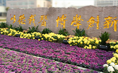 徐州醫(yī)科大學 - 我的大學
