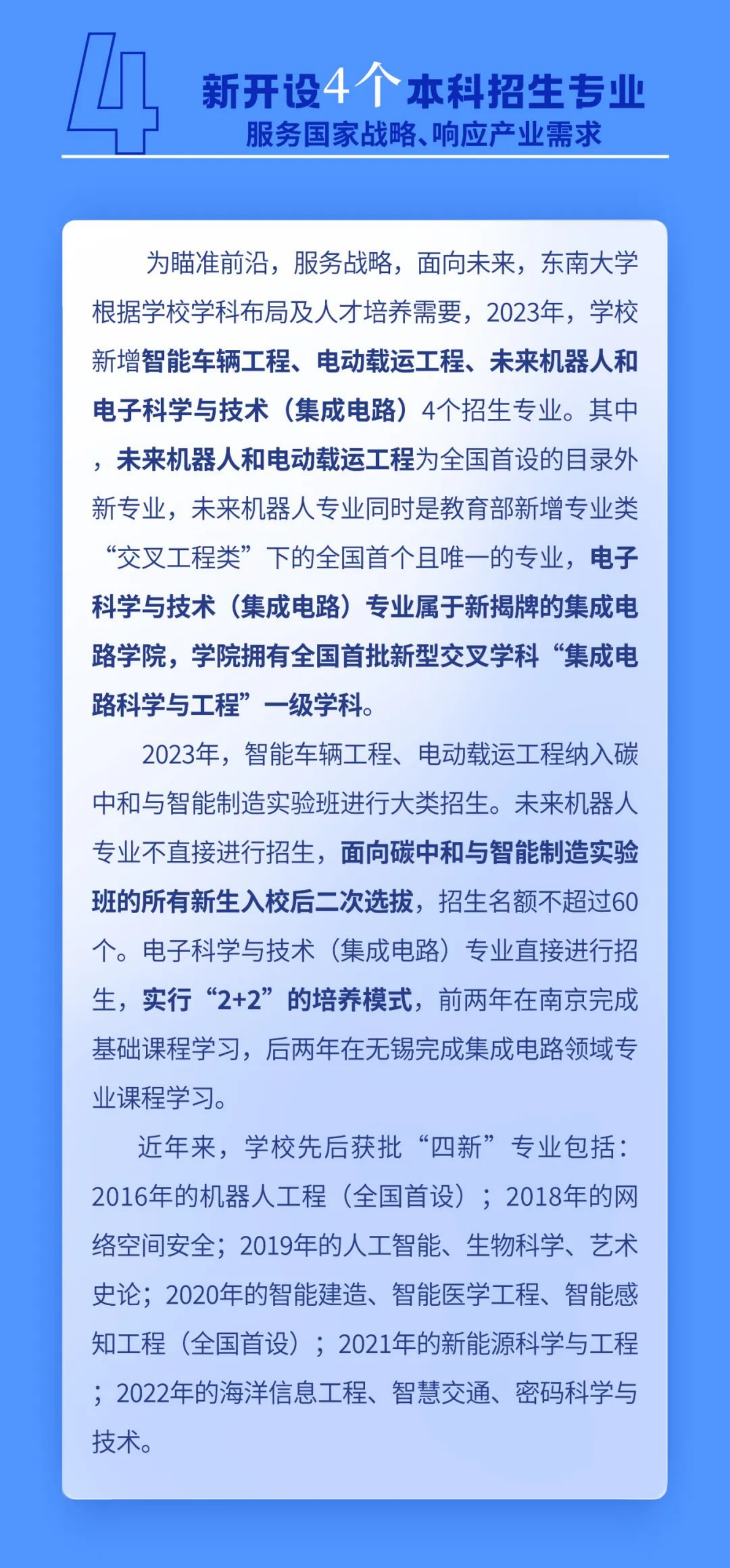生為首位！東南大學2023招生政策八大亮點搶先看！