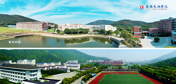 無錫太湖學院 - 最美大學