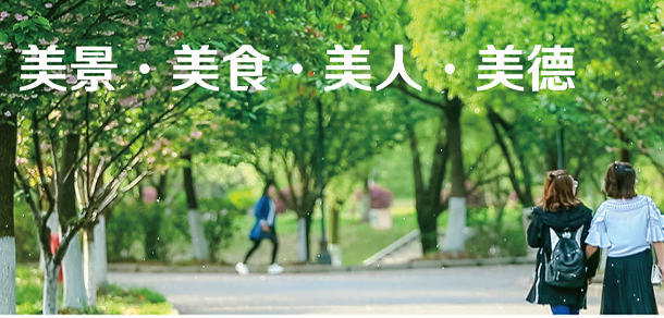 常州紡織服裝職業(yè)技術學院 - 最美大學