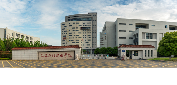江蘇護理職業(yè)學(xué)院