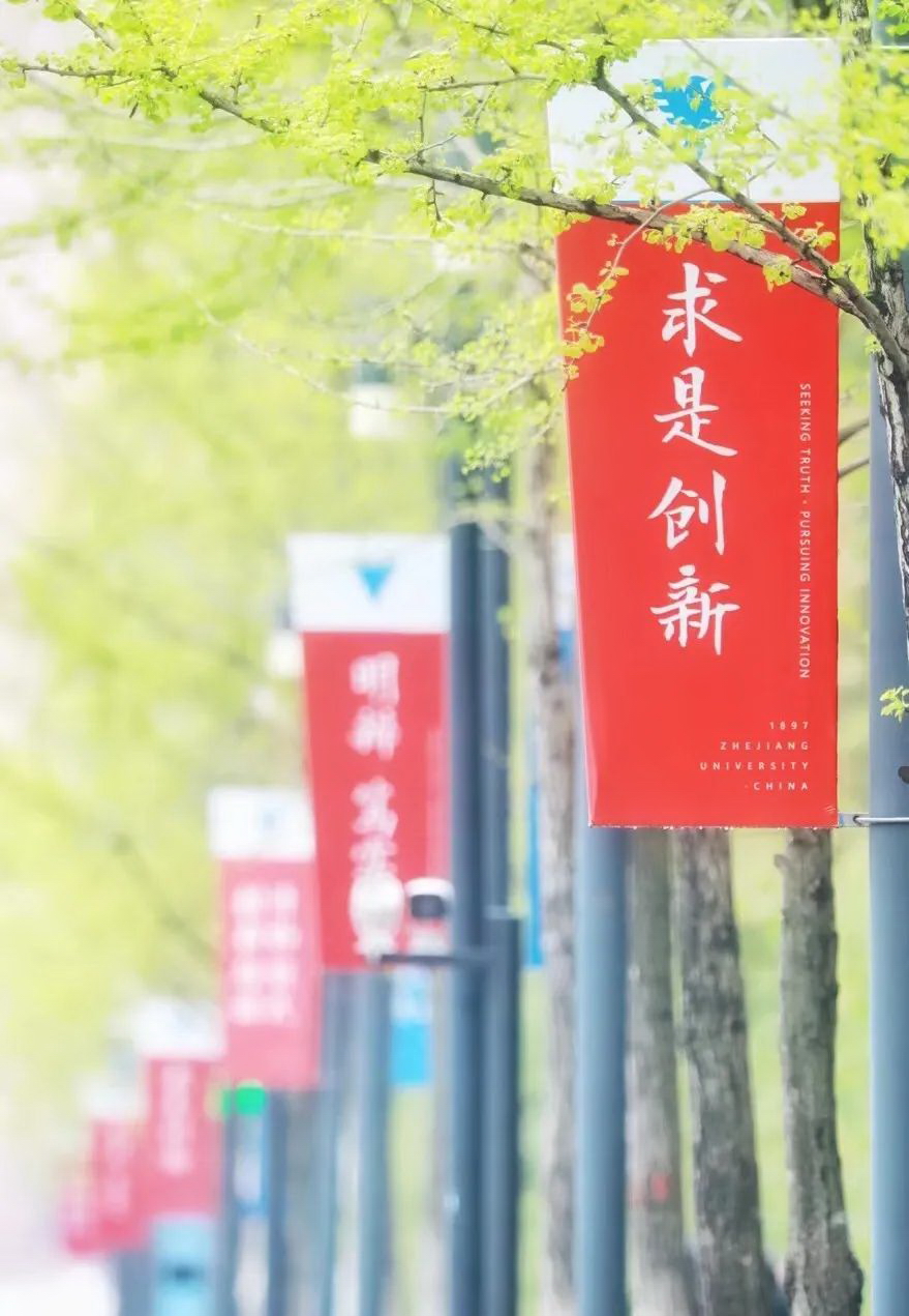 浙江大學(xué) 早安青春