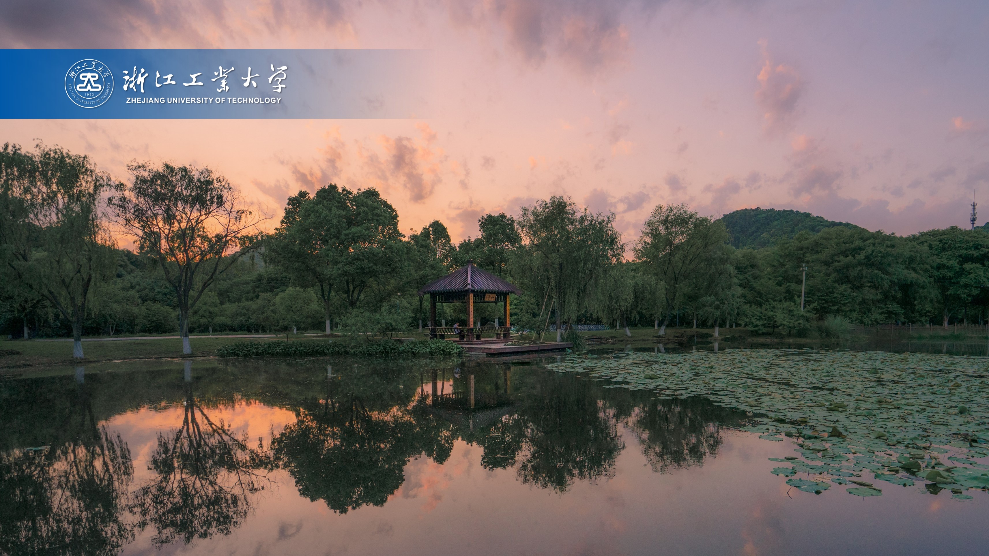 浙江工業(yè)大學 早安青春