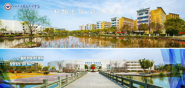 浙江建設職業(yè)技術學院 - 最美院校