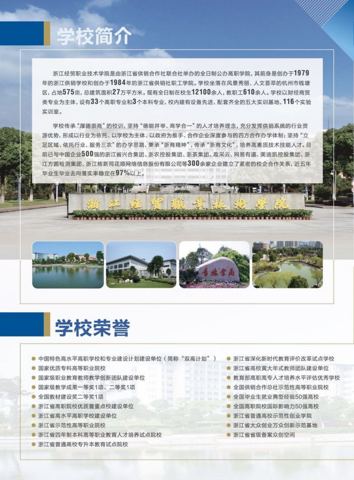 浙江經(jīng)貿(mào)職業(yè)技術(shù)學院2023年高職提前招生簡章