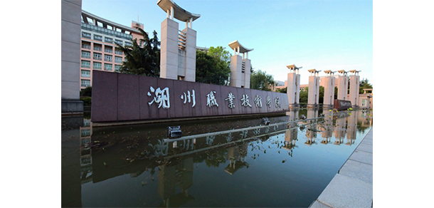 湖州職業(yè)技術(shù)學院 - 最美大學