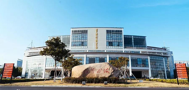 浙江國際海運(yùn)職業(yè)技術(shù)學(xué)院 - 最美院校