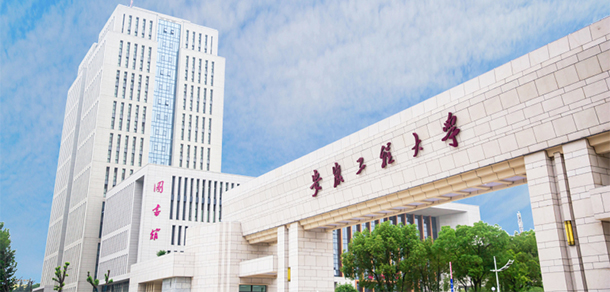 安徽工程大學(xué)