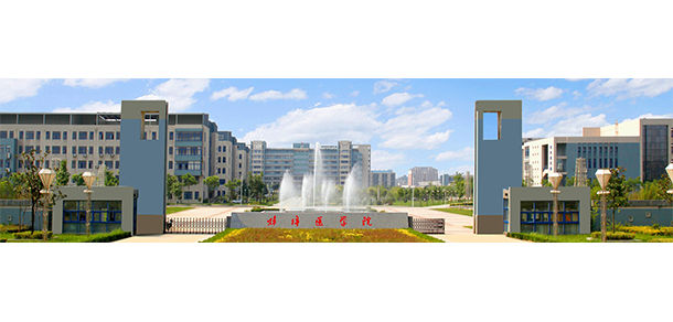 蚌埠醫(yī)科大學 - 最美大學