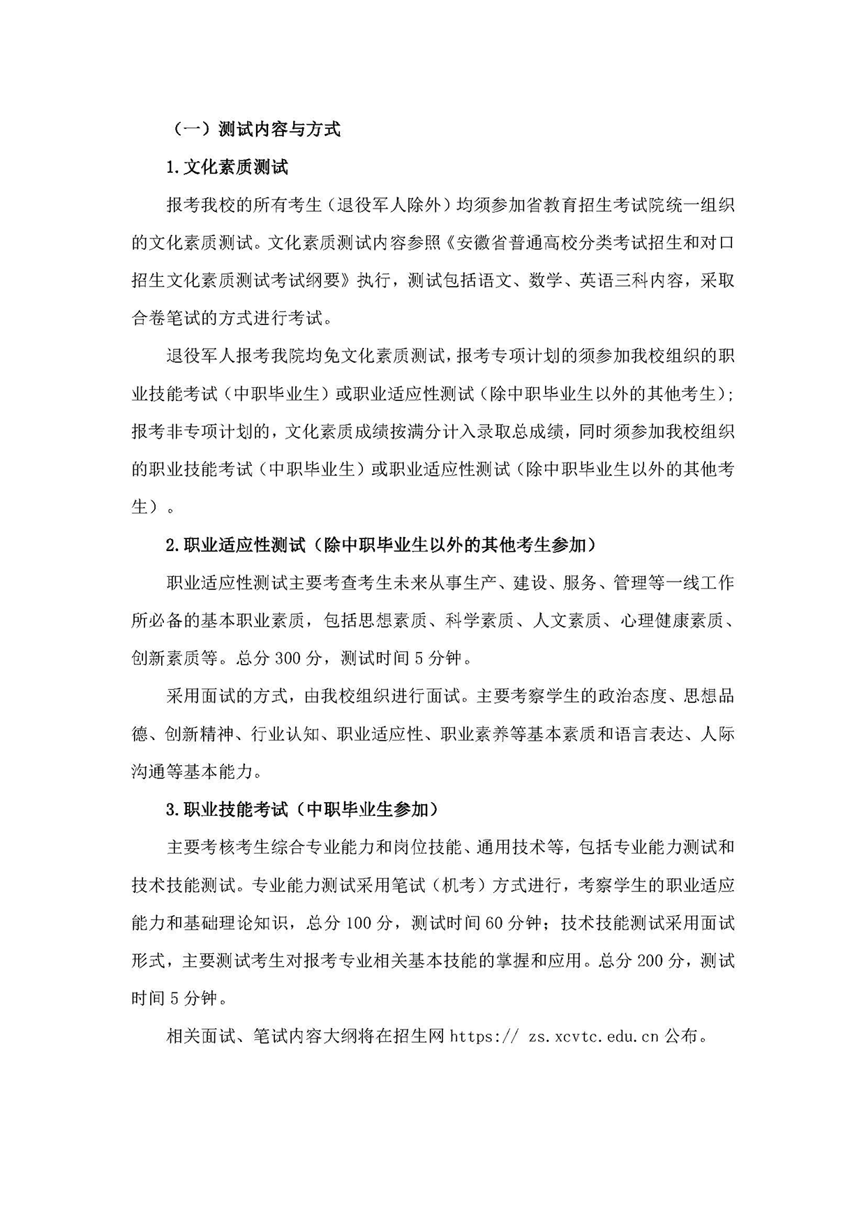 宣城職業(yè)技術(shù)學(xué)院－2023年分類(lèi)考試招生章程