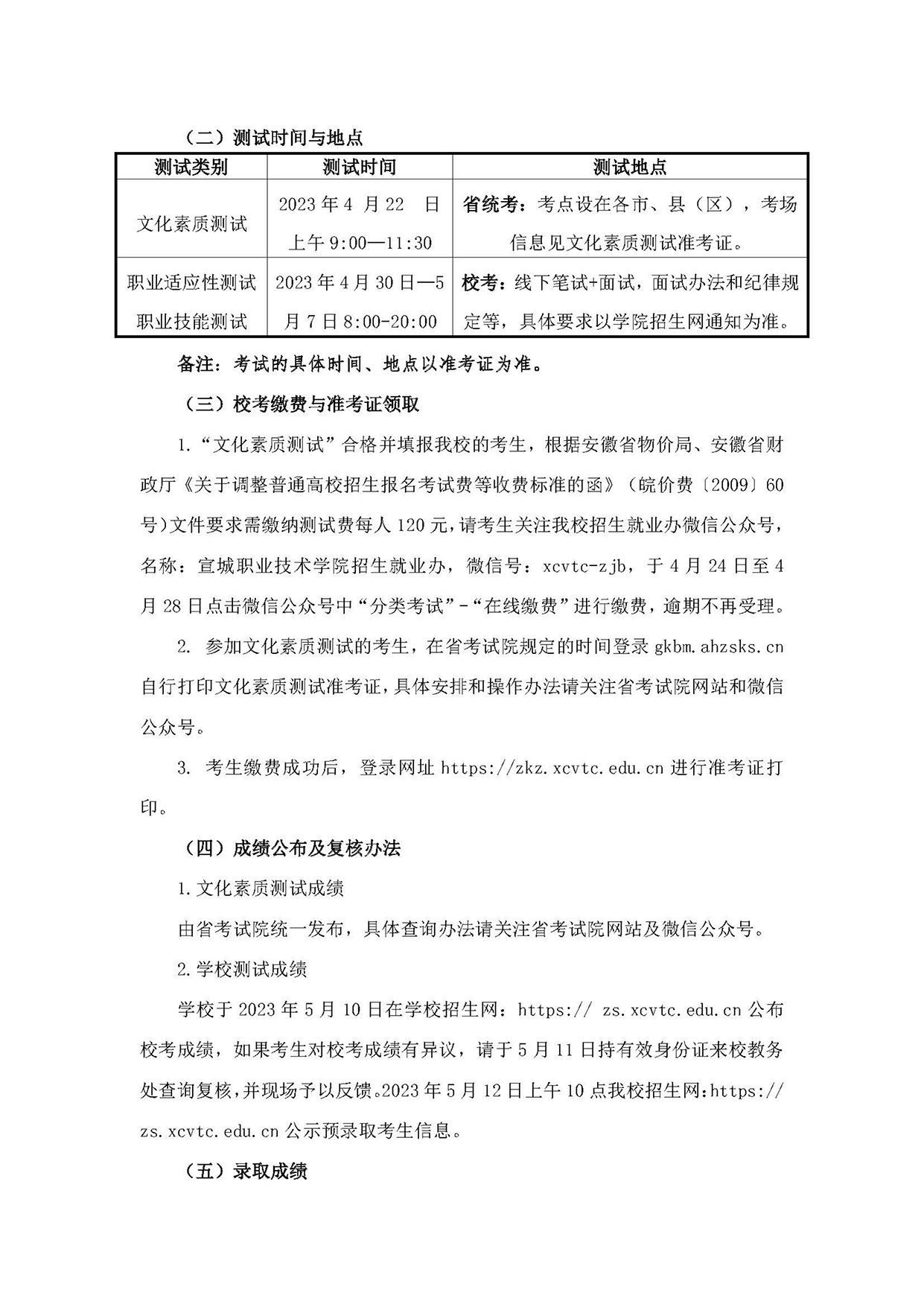 宣城職業(yè)技術(shù)學(xué)院－2023年分類(lèi)考試招生章程