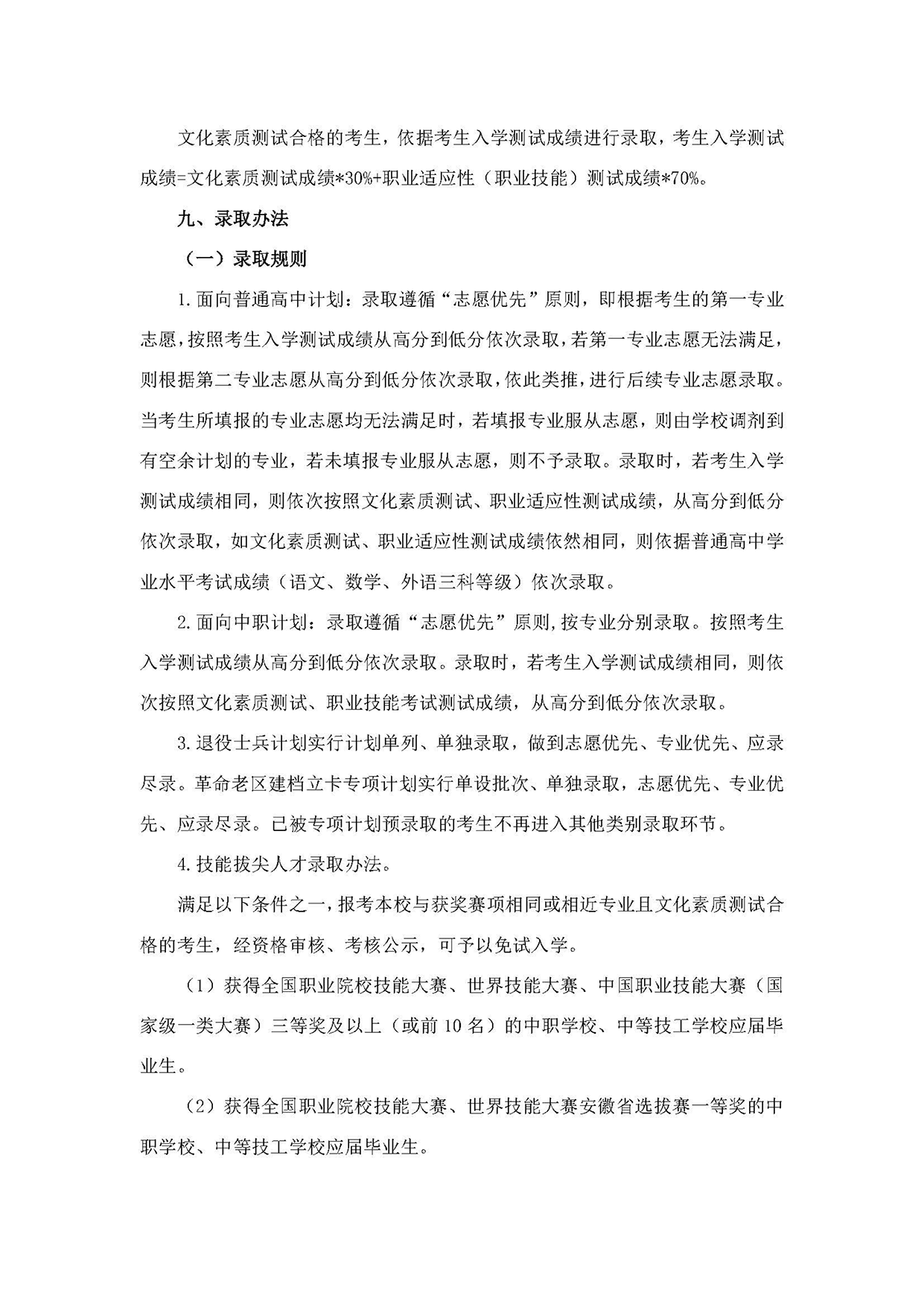 宣城職業(yè)技術(shù)學(xué)院－2023年分類(lèi)考試招生章程