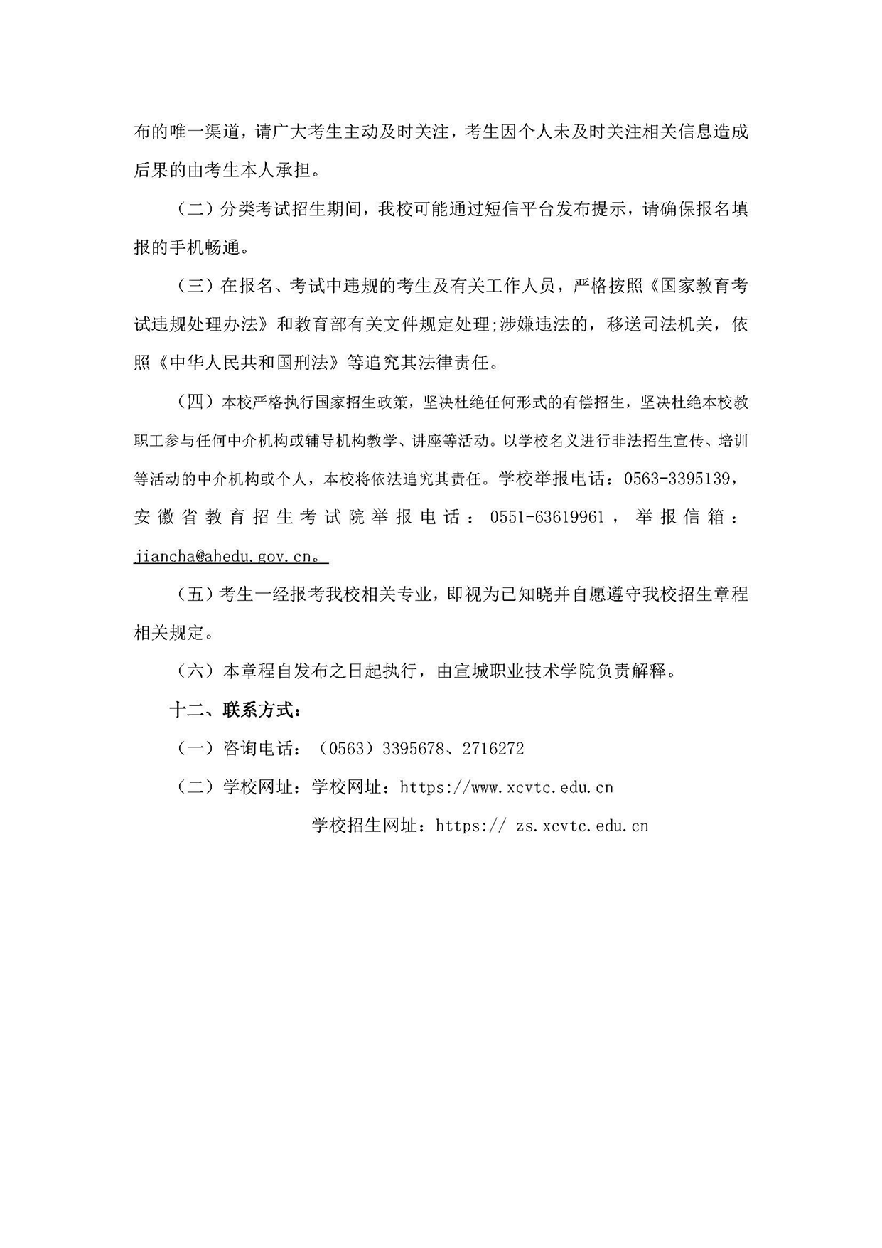 宣城職業(yè)技術(shù)學(xué)院－2023年分類(lèi)考試招生章程