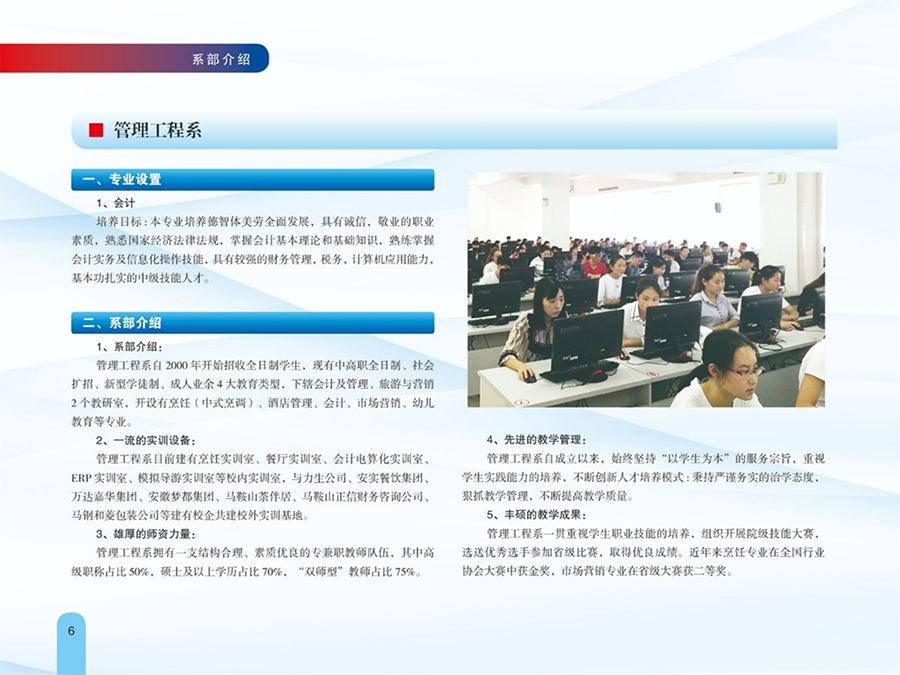 安徽馬鋼技師學院2024年秋季招生簡章