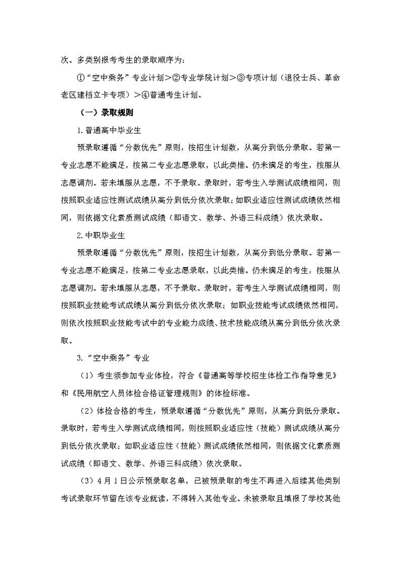 安徽機(jī)電職業(yè)技術(shù)學(xué)院2024年分類考試招生章程