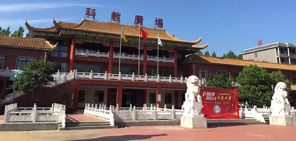 阜陽科技職業(yè)學院