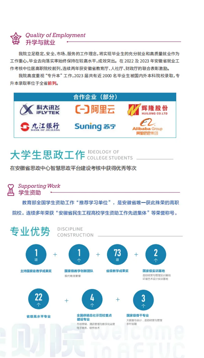 走進安財院，2024年初中起點五年一貫制招生簡章正式發(fā)布