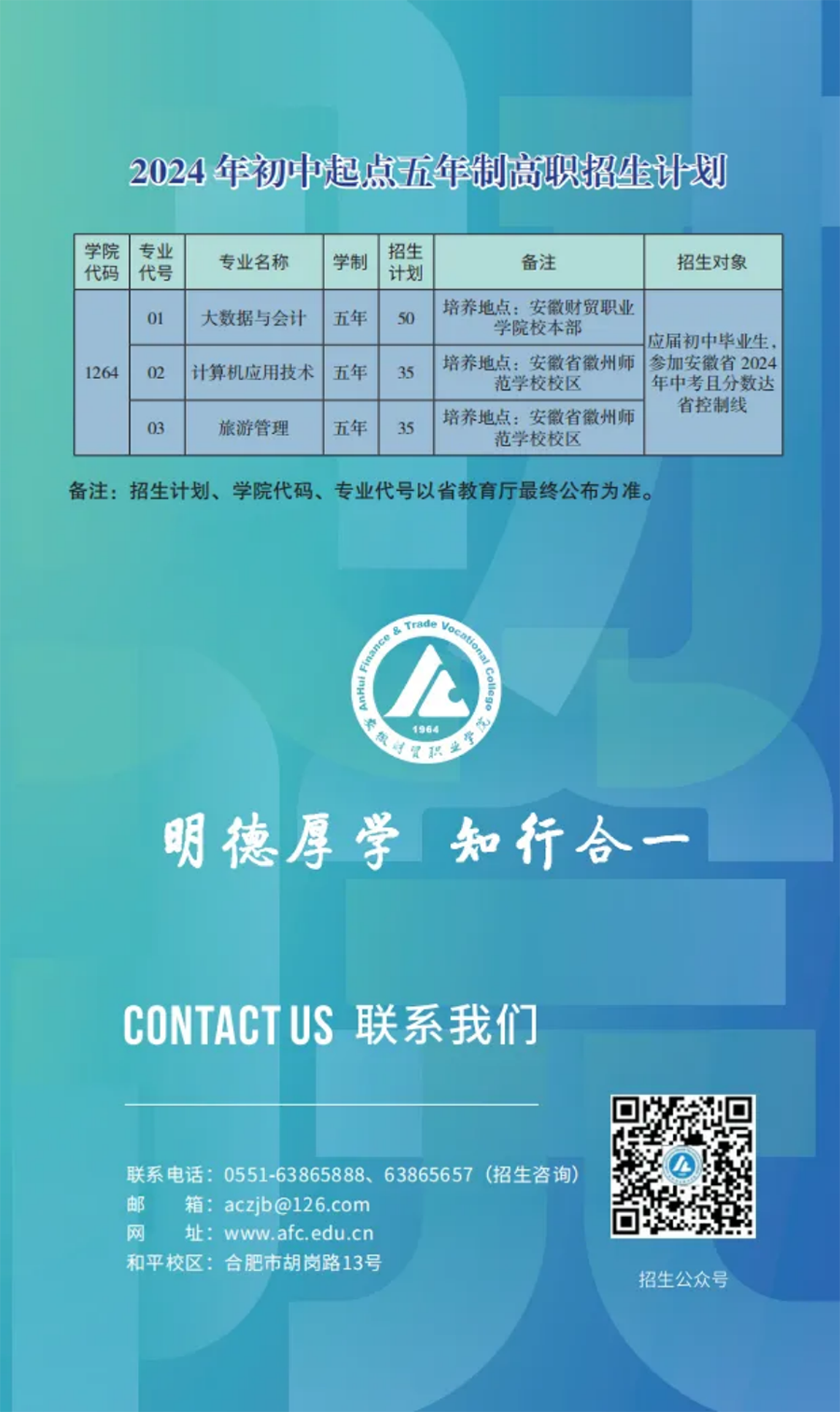走進安財院，2024年初中起點五年一貫制招生簡章正式發(fā)布