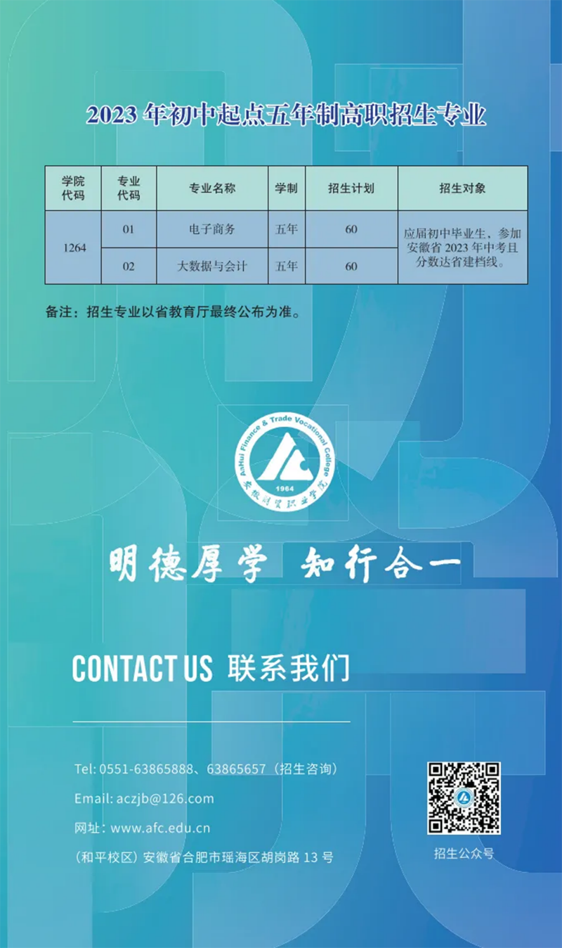 走進(jìn)安財(cái)院 I 2023初中起點(diǎn)五年一貫制招生簡章