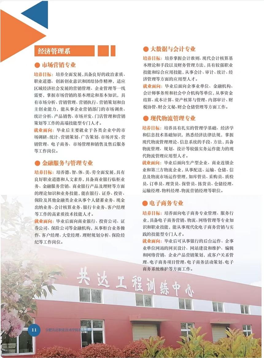 合肥共達(dá)職業(yè)技術(shù)學(xué)院－2023年秋季普通高考招生宣傳冊(cè)
