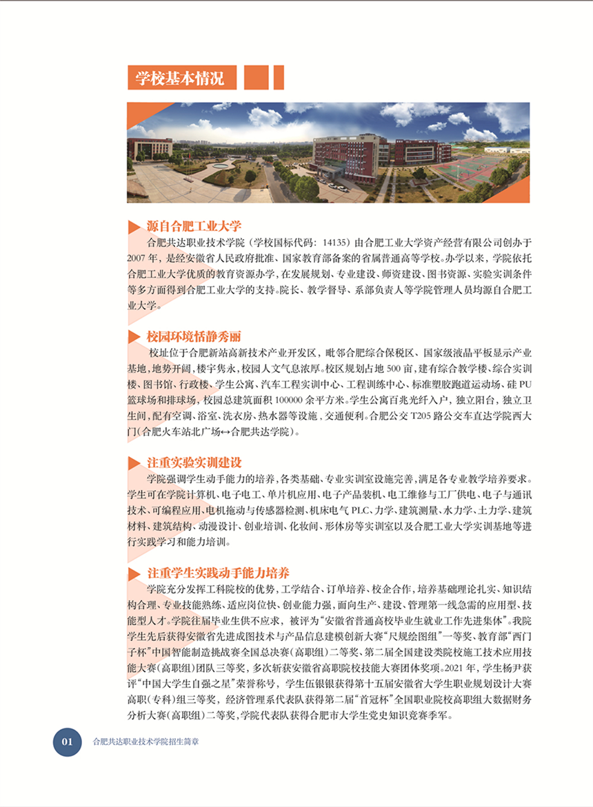 合肥共達職業(yè)技術學院－2022年秋季普通高考招生宣傳冊