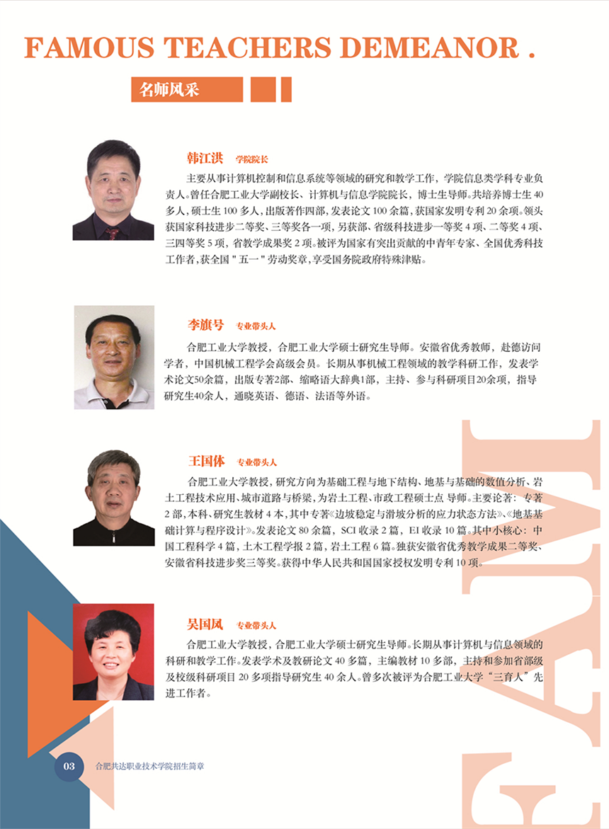 合肥共達職業(yè)技術學院－2022年秋季普通高考招生宣傳冊