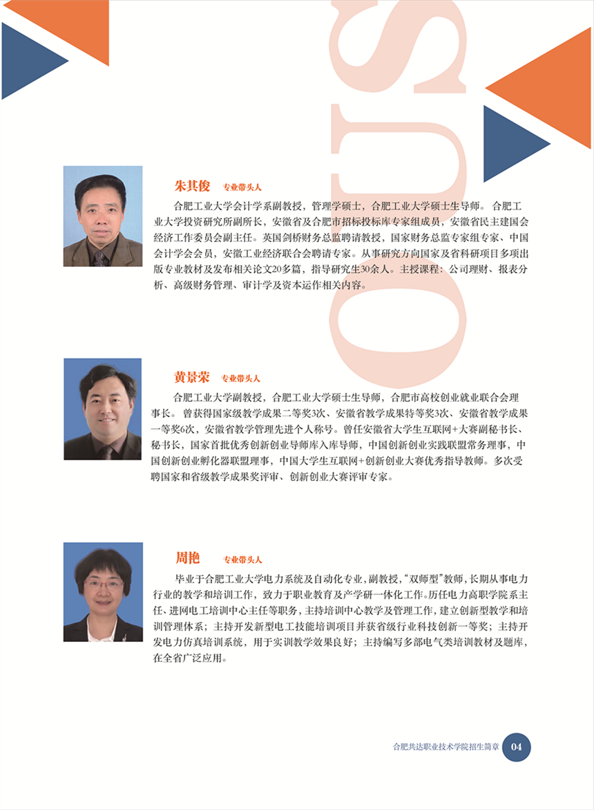 合肥共達職業(yè)技術學院－2022年秋季普通高考招生宣傳冊