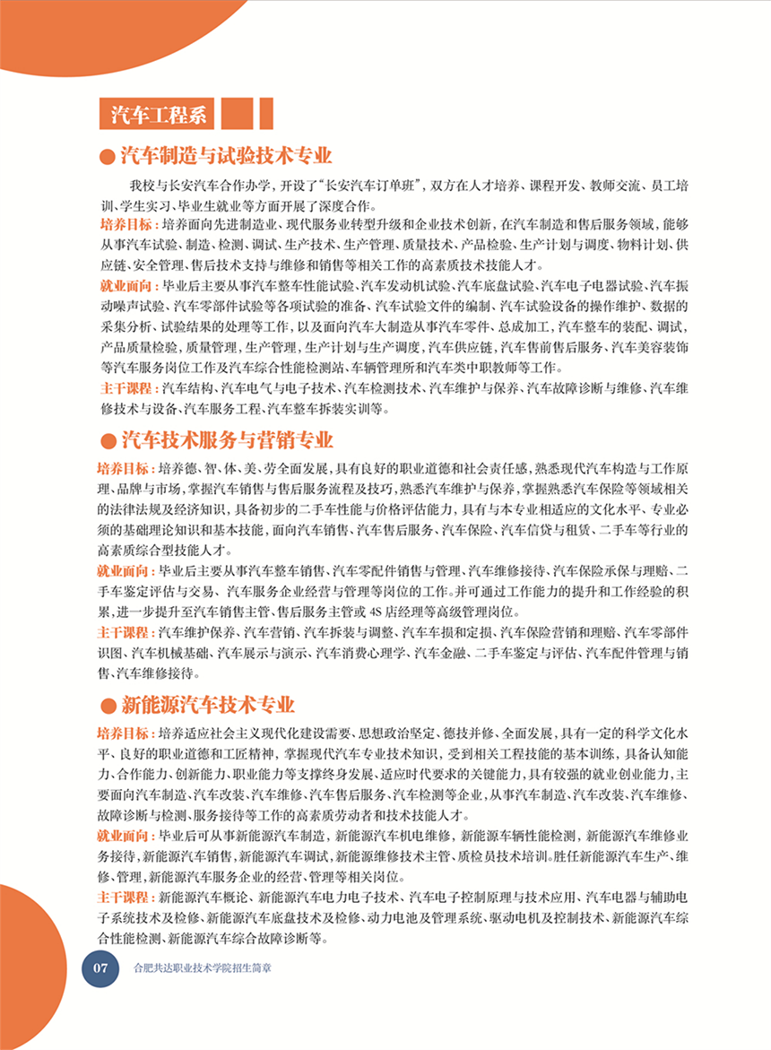 合肥共達職業(yè)技術學院－2022年秋季普通高考招生宣傳冊