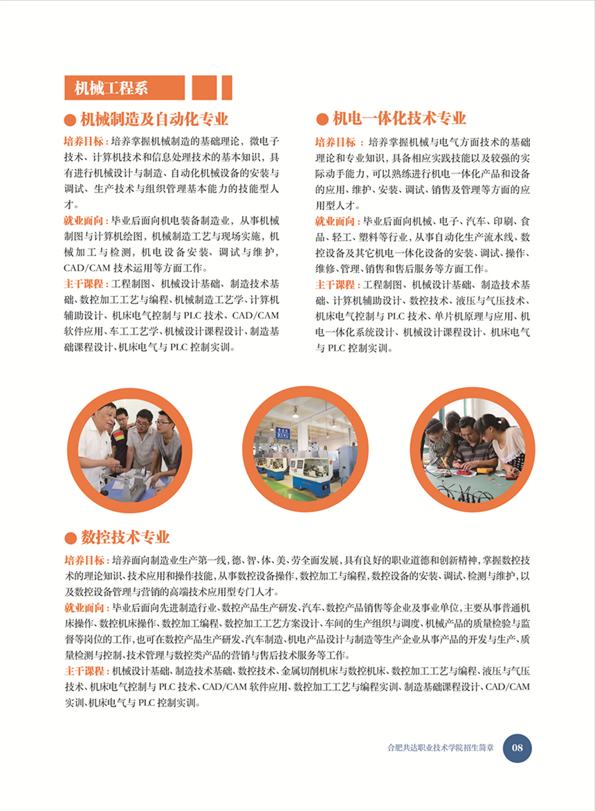 合肥共達職業(yè)技術學院－2022年秋季普通高考招生宣傳冊