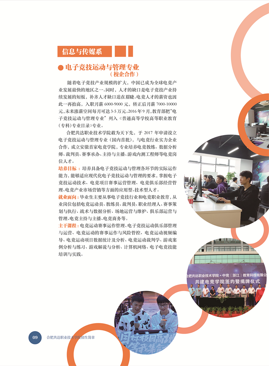 合肥共達職業(yè)技術學院－2022年秋季普通高考招生宣傳冊