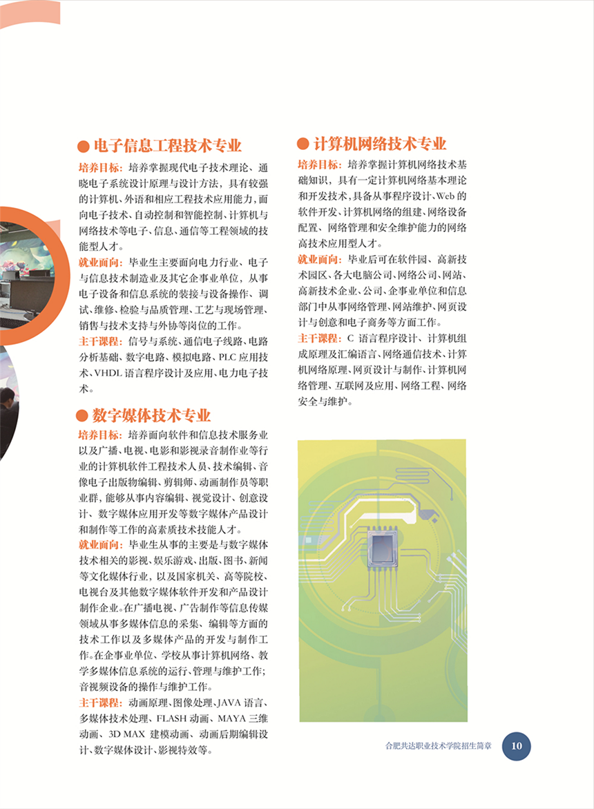 合肥共達職業(yè)技術學院－2022年秋季普通高考招生宣傳冊