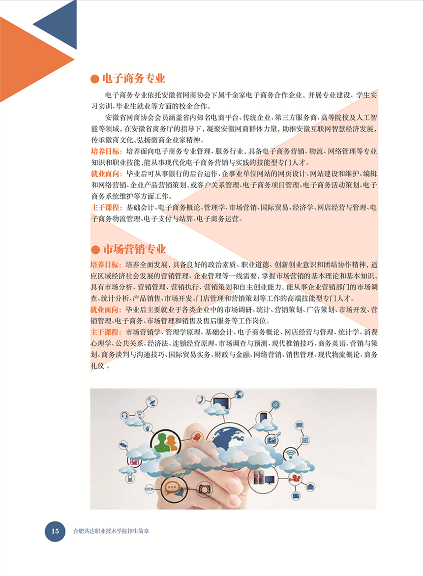 合肥共達職業(yè)技術學院－2022年秋季普通高考招生宣傳冊