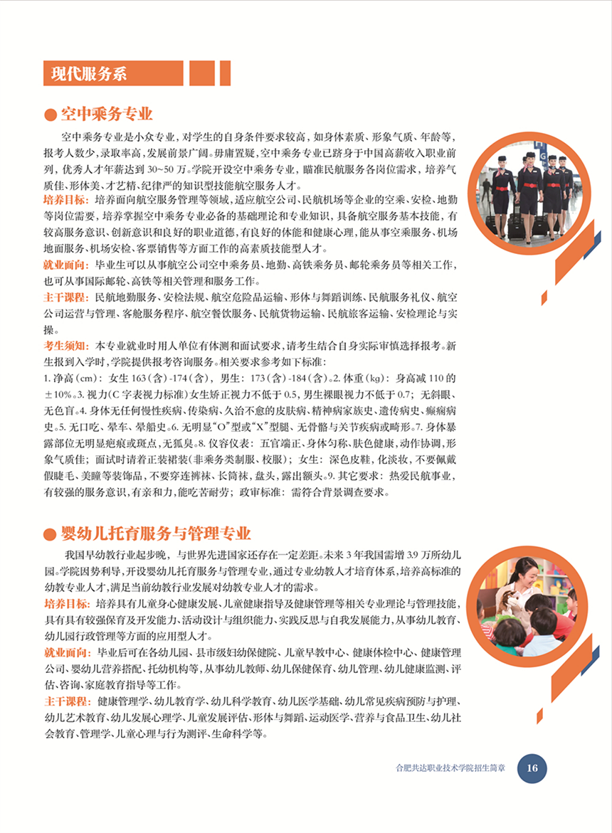 合肥共達職業(yè)技術學院－2022年秋季普通高考招生宣傳冊