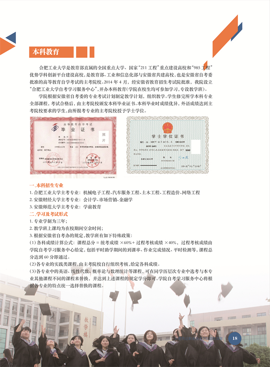 合肥共達職業(yè)技術學院－2022年秋季普通高考招生宣傳冊