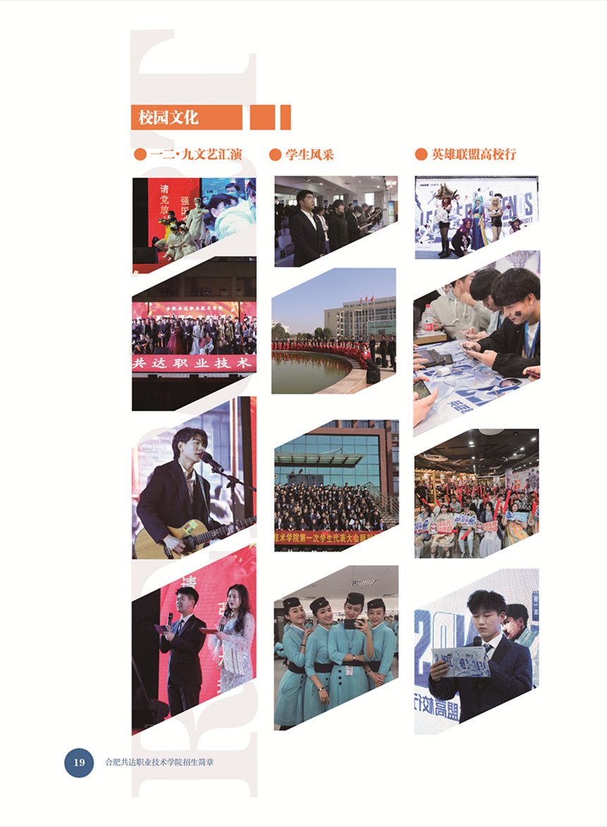 合肥共達職業(yè)技術學院－2022年秋季普通高考招生宣傳冊