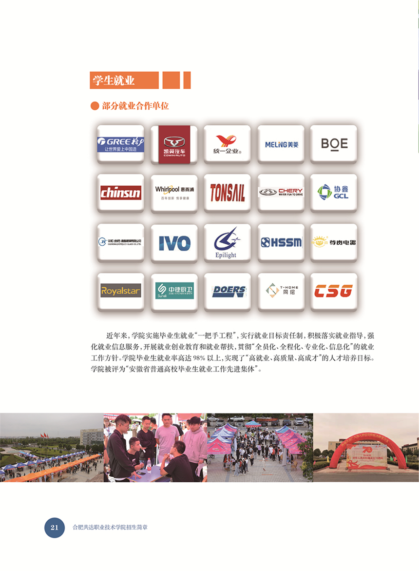合肥共達職業(yè)技術學院－2022年秋季普通高考招生宣傳冊