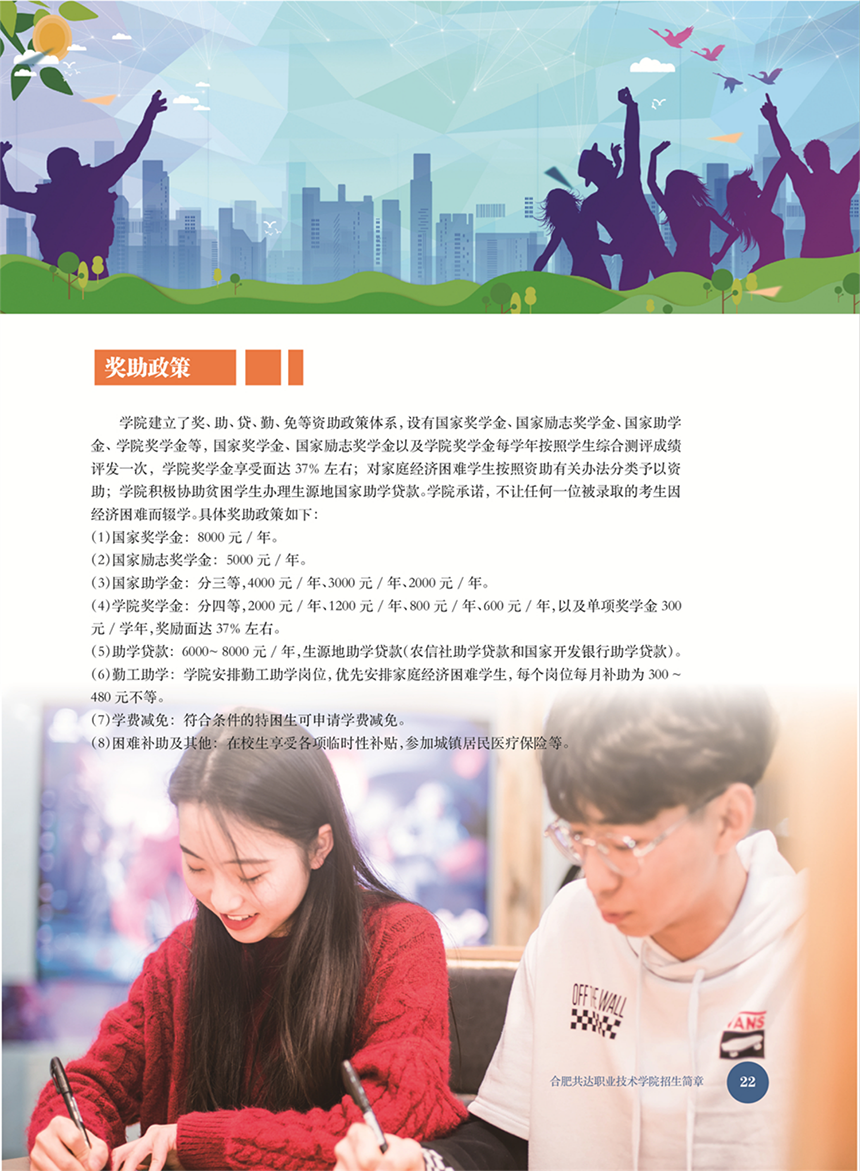 合肥共達職業(yè)技術學院－2022年秋季普通高考招生宣傳冊