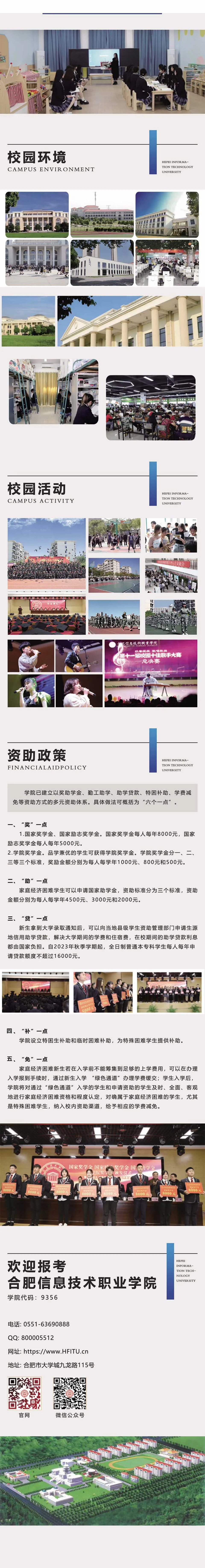 合肥信息技術職業(yè)學院－2024年招生簡章（報考指南)