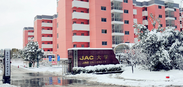 安徽汽車職業(yè)技術學院 - 最美大學