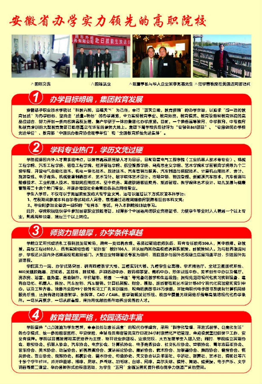 安徽揚子職業(yè)技術(shù)學(xué)院－2020年分類考試招生簡章