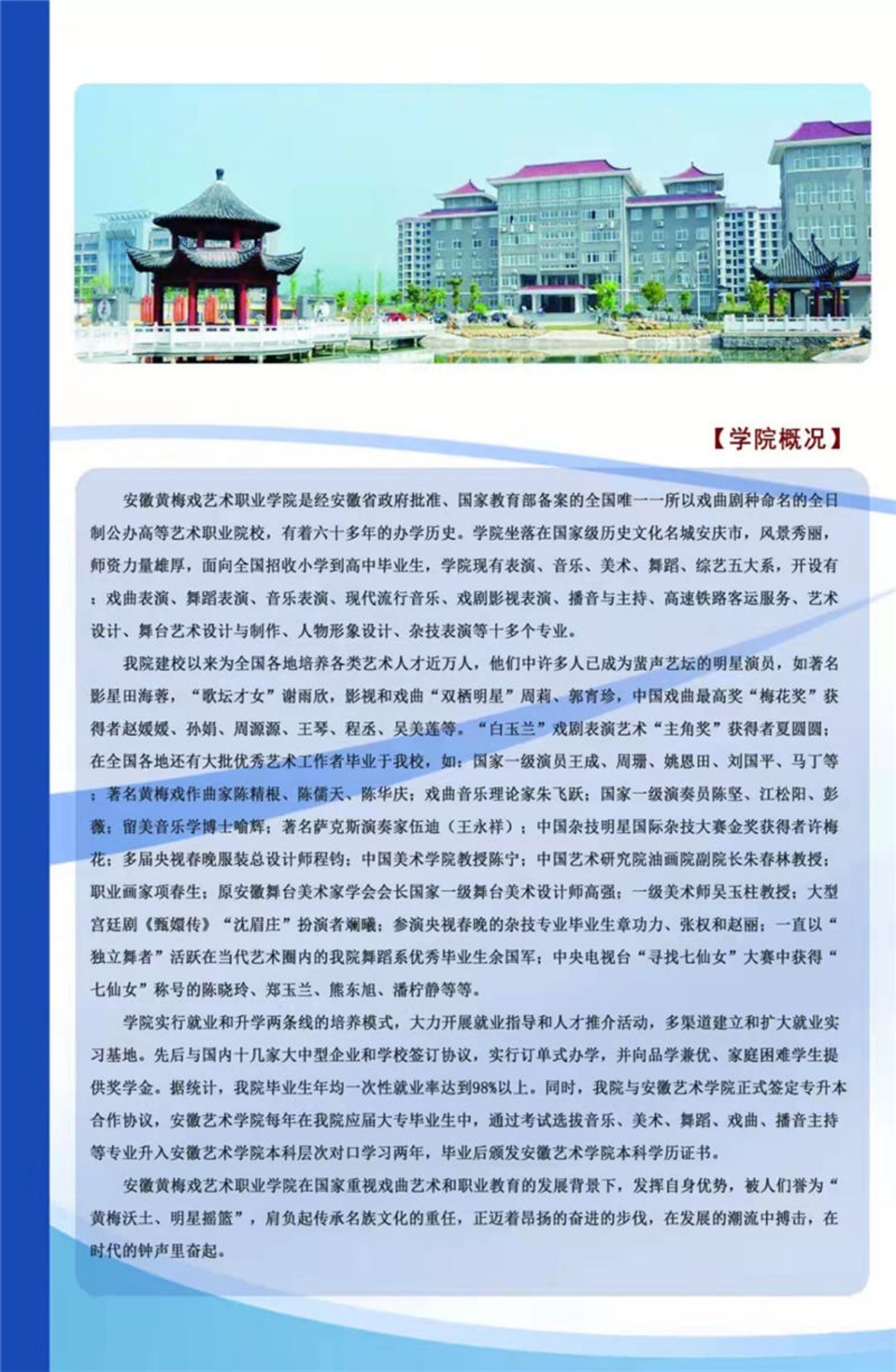安徽黃梅戲藝術(shù)職業(yè)學院－2022年招生簡