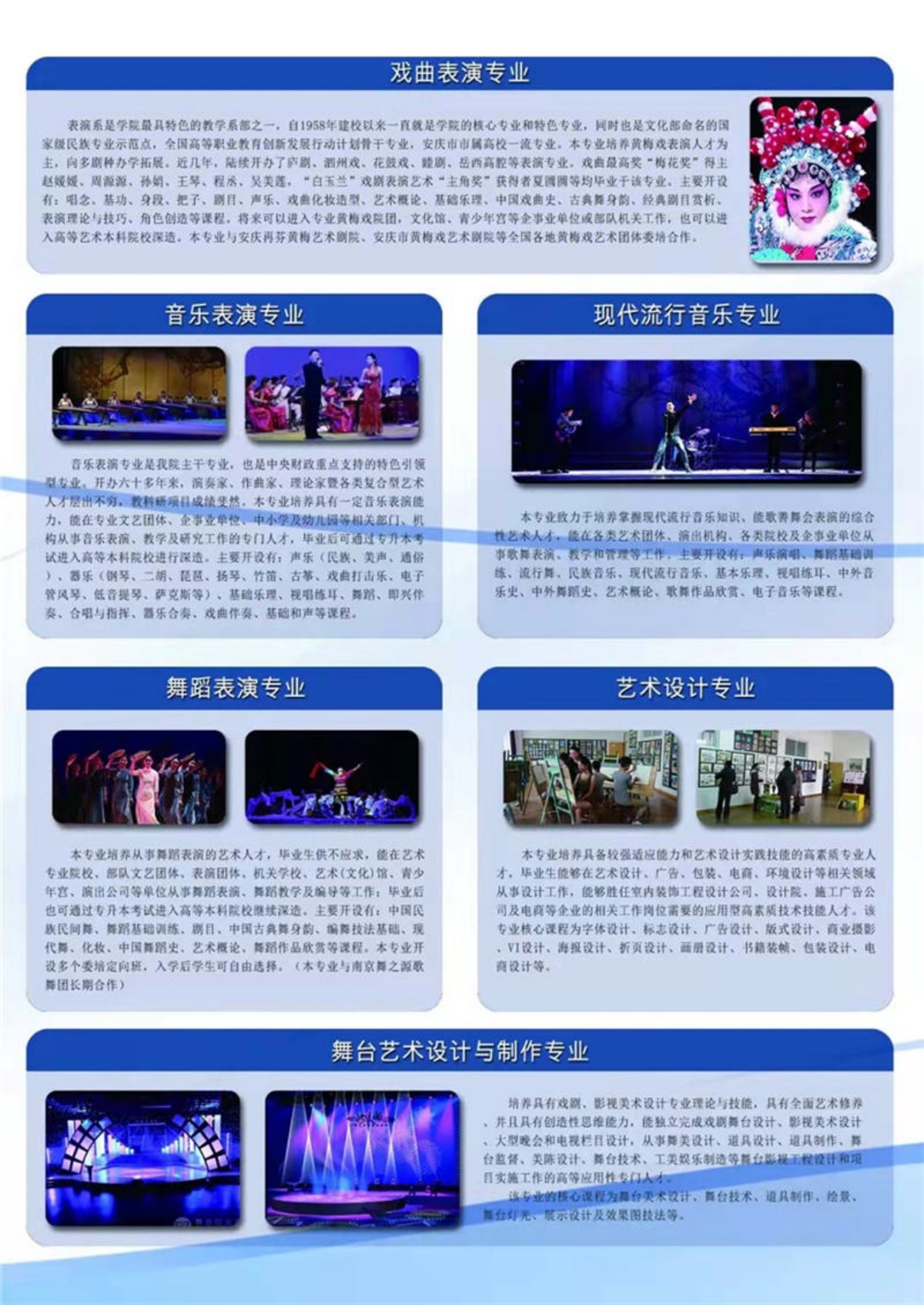 安徽黃梅戲藝術(shù)職業(yè)學院－2022年招生簡