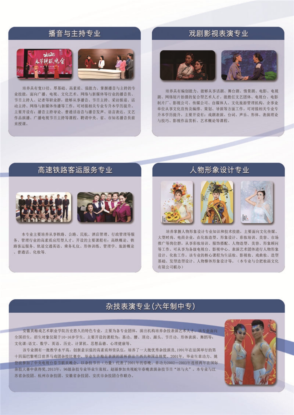 安徽黃梅戲藝術(shù)職業(yè)學院－2022年招生簡