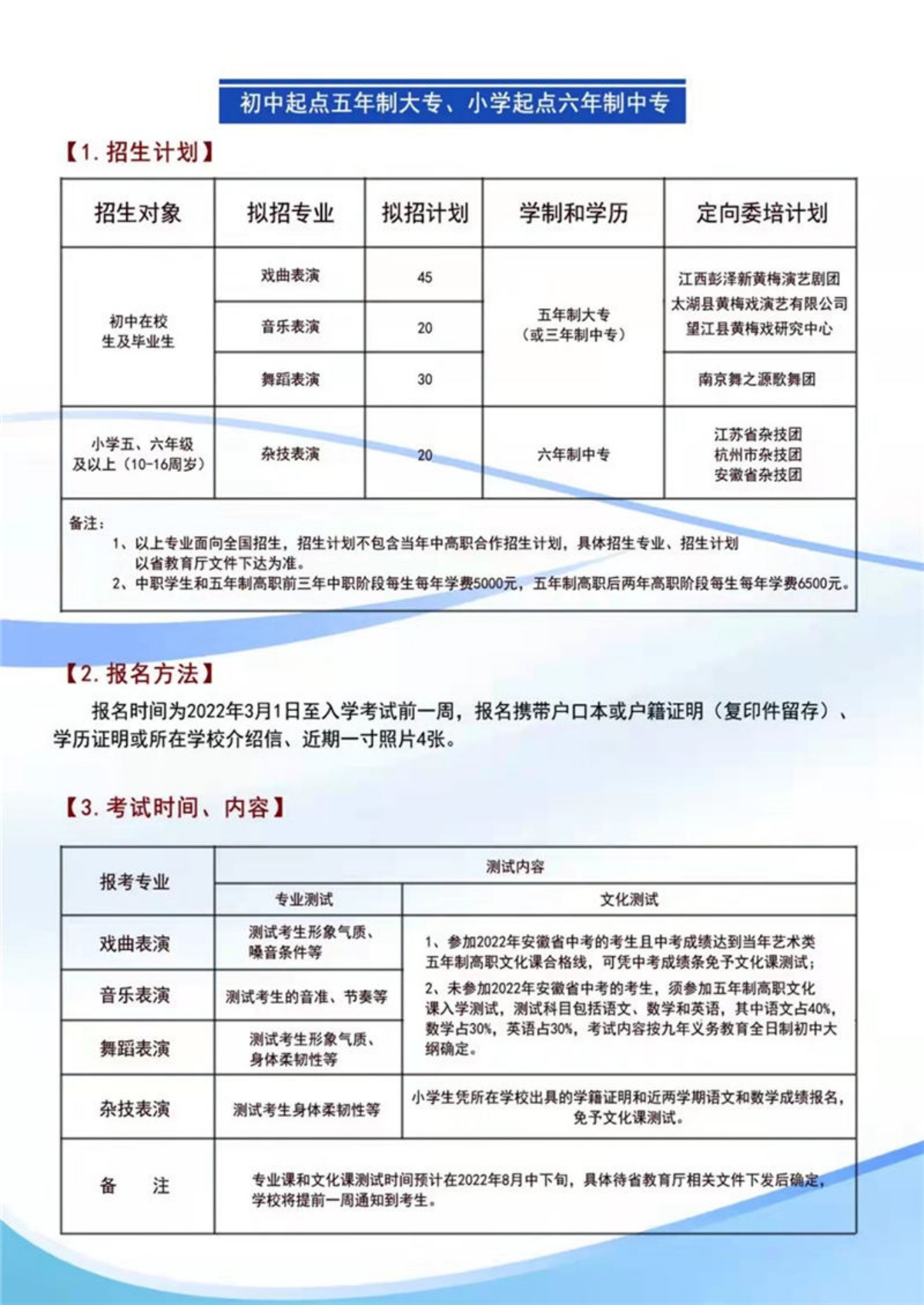 安徽黃梅戲藝術(shù)職業(yè)學院－2022年招生簡