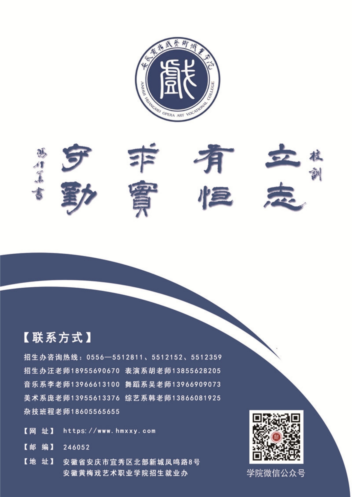 安徽黃梅戲藝術(shù)職業(yè)學院－2022年招生簡