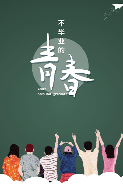 阜陽幼兒師范高等?？茖W(xué)校
