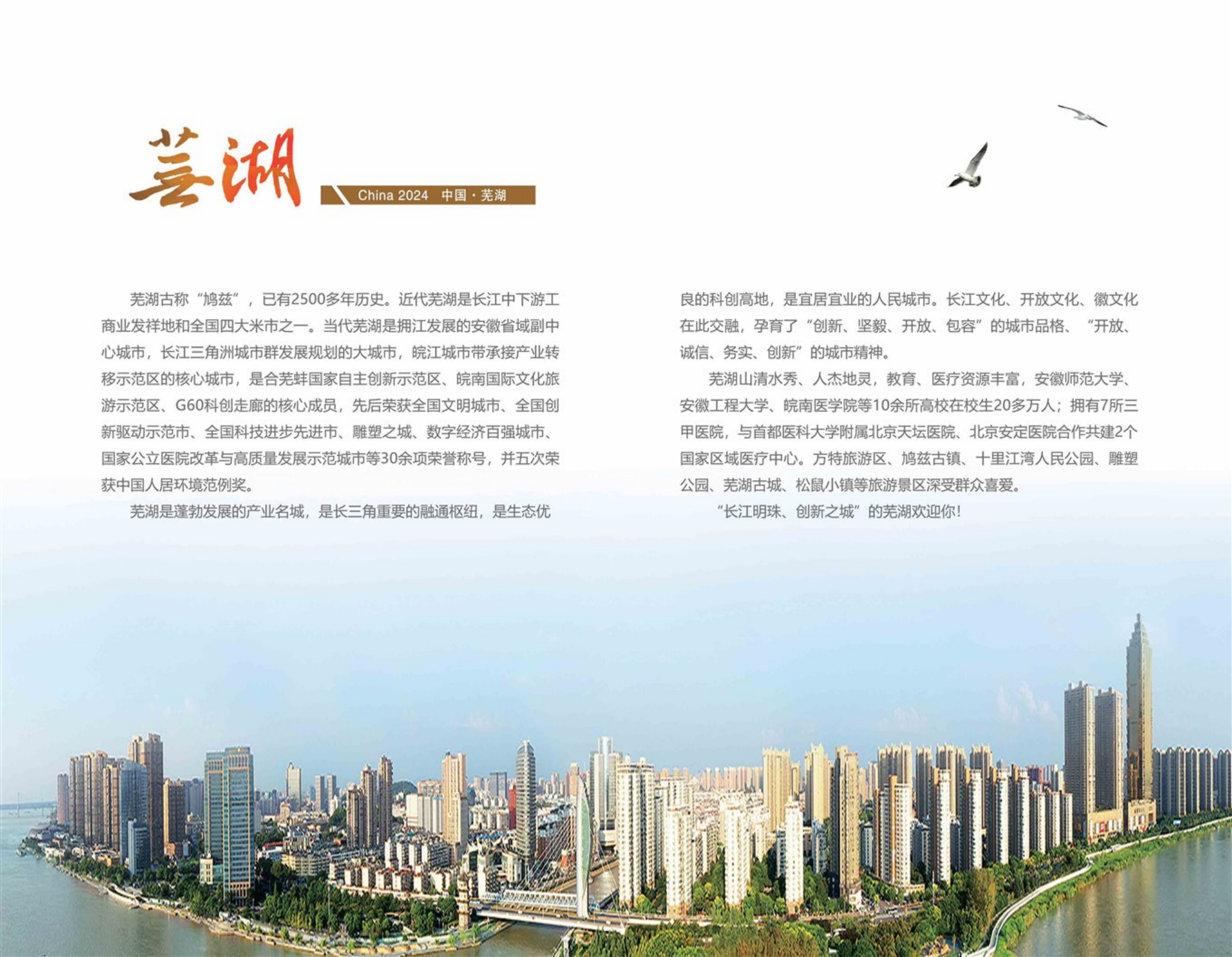 蕪湖醫(yī)藥健康職業(yè)學(xué)院－2024年招生簡(jiǎn)章