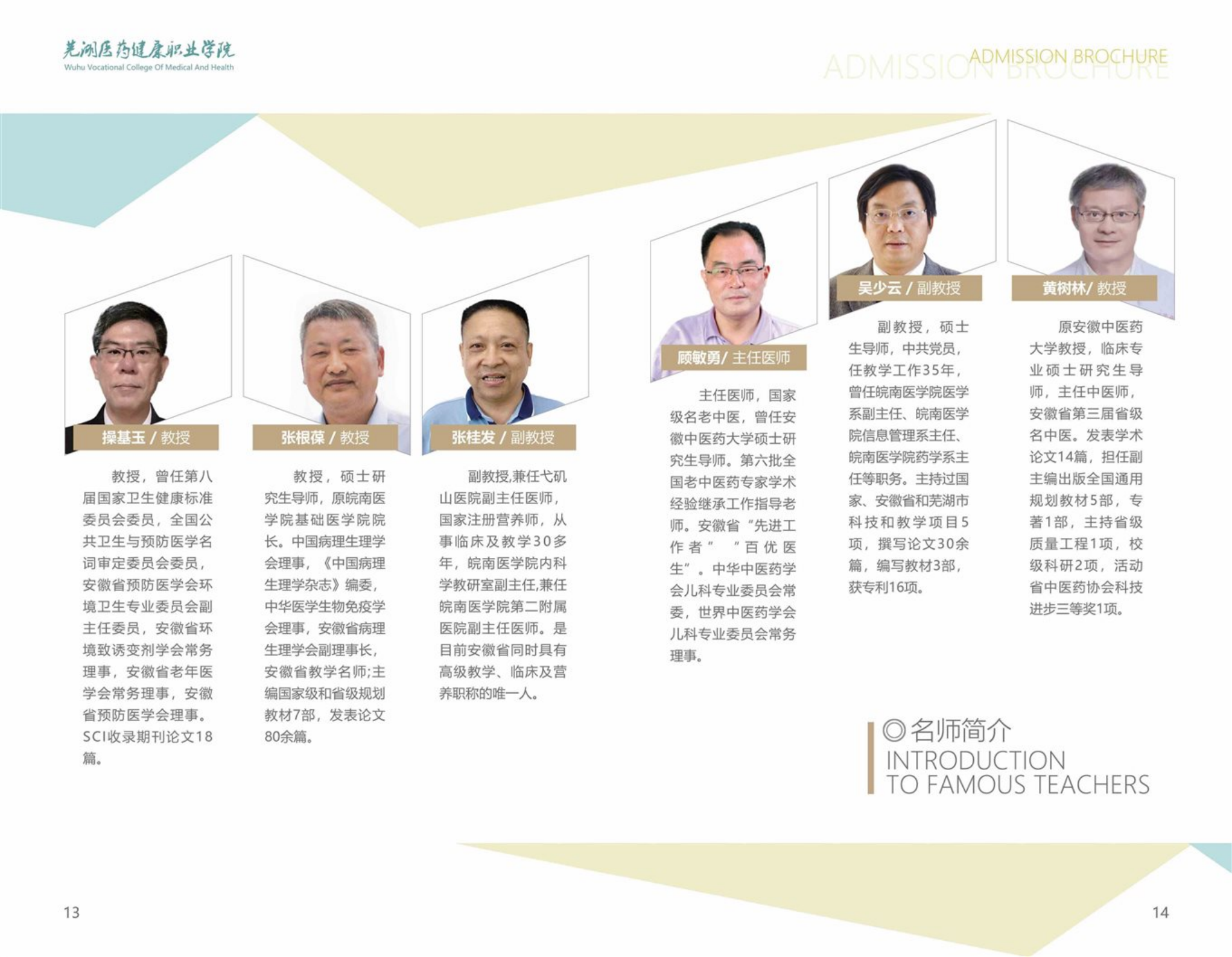 蕪湖醫(yī)藥健康職業(yè)學(xué)院－2024年招生簡(jiǎn)章