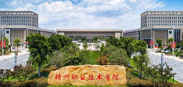 贛州職業(yè)技術學院 - 最美院校
