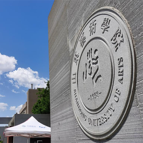 山東藝術(shù)學(xué)院-大學(xué)文化